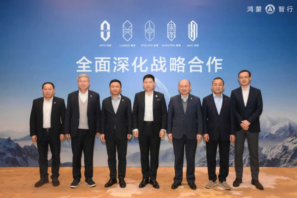 配资著名股票配资门户 共享售后与充电，鸿蒙智行集齐“五界”组建联盟